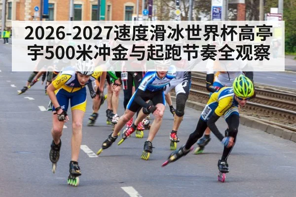 speed skating race start